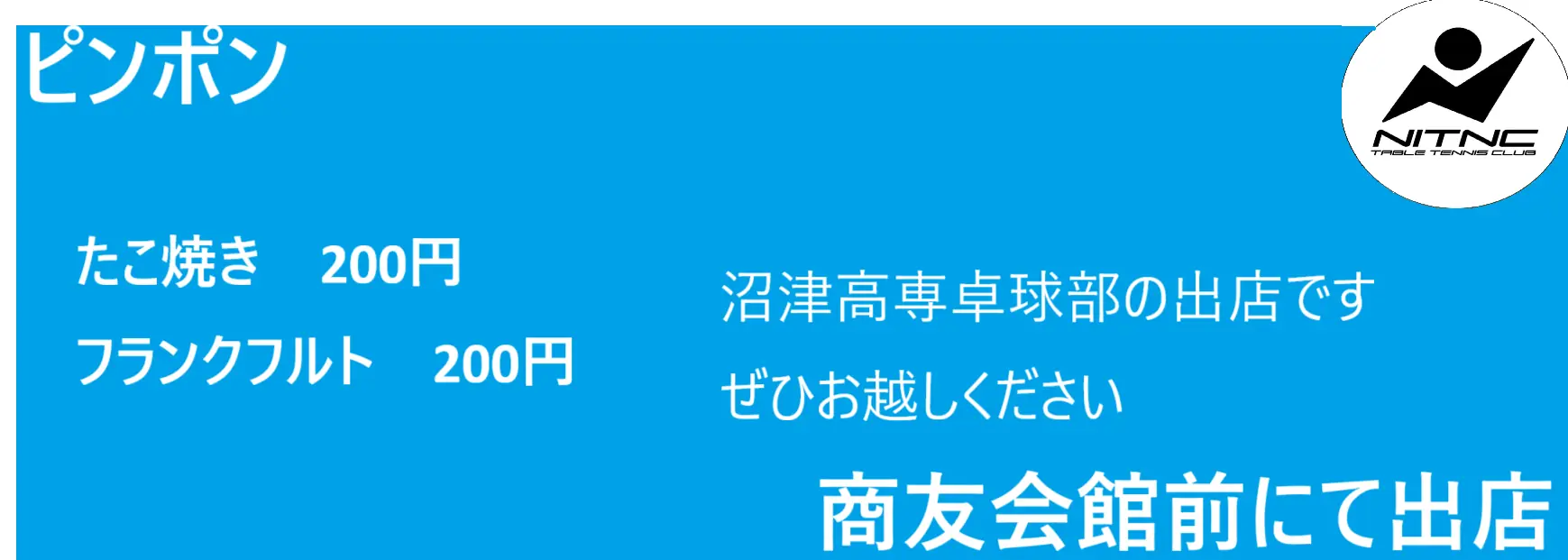 ピンポン