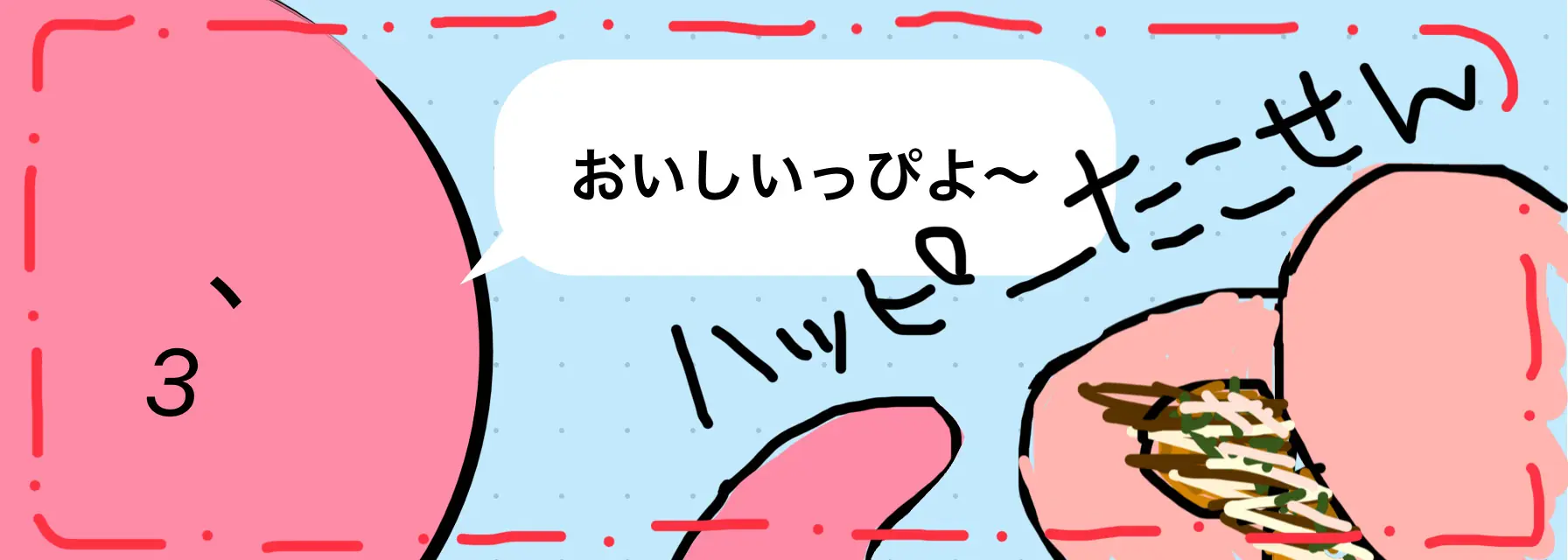たこせん