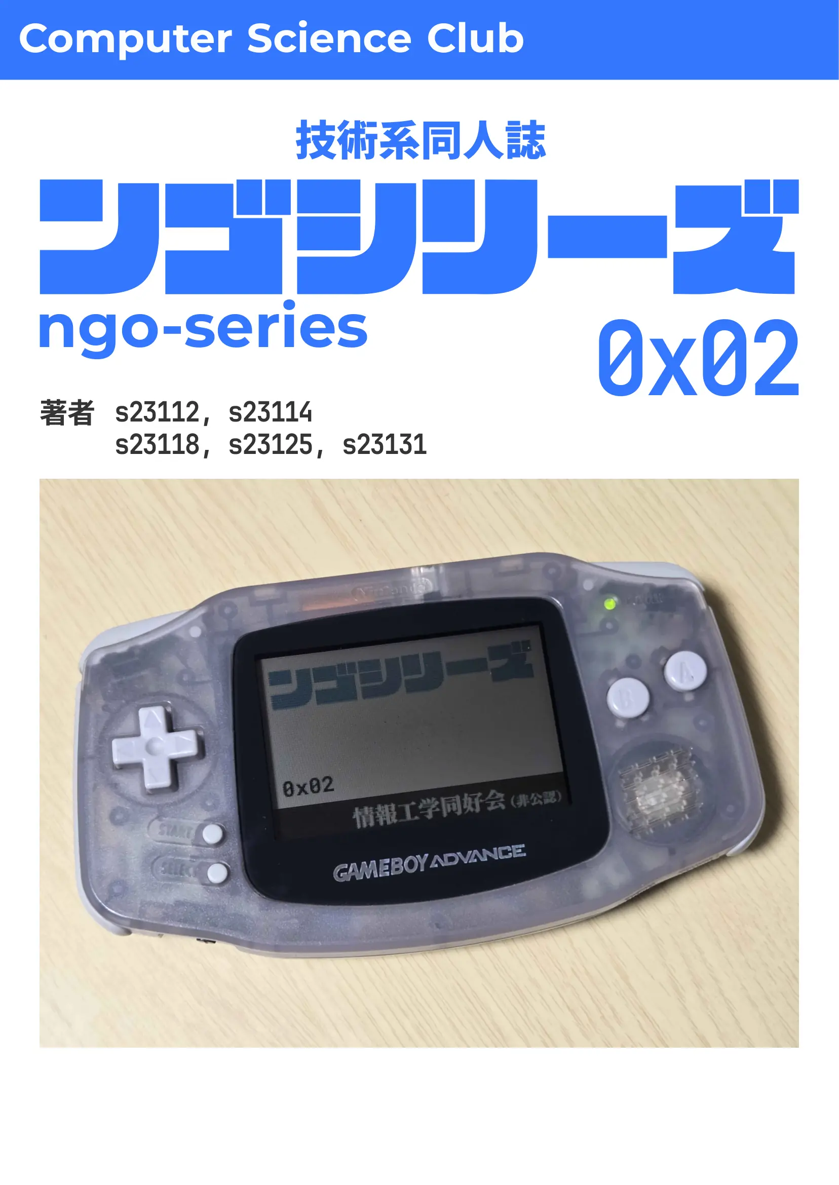 情報工学同好会の画像の1枚目