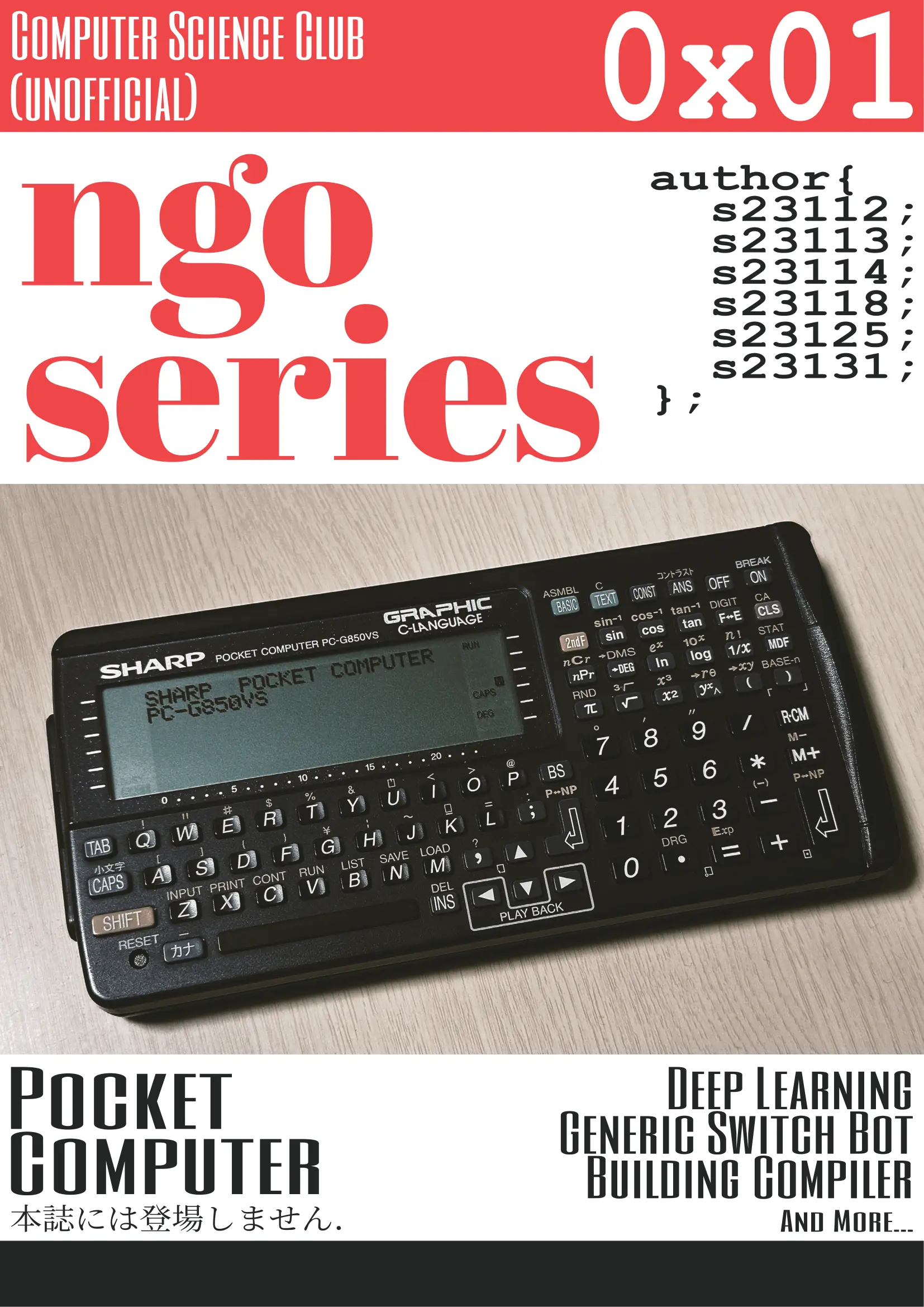 情報工学同好会の画像の2枚目