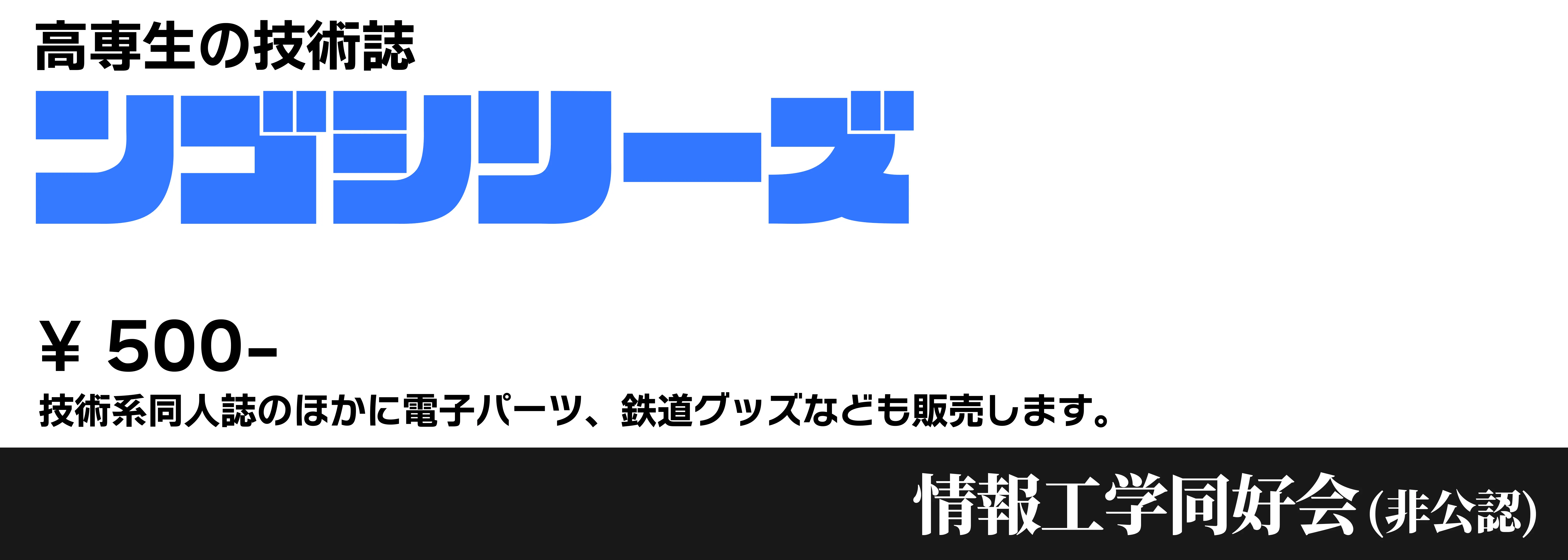 情報工学同好会