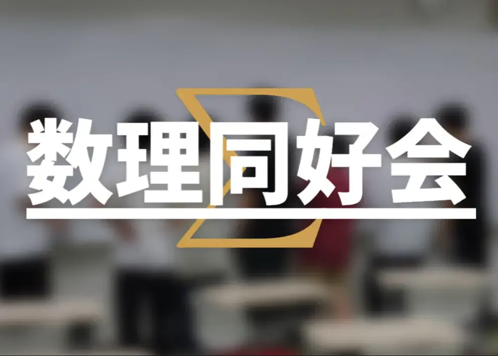 展示広告 数理同好会