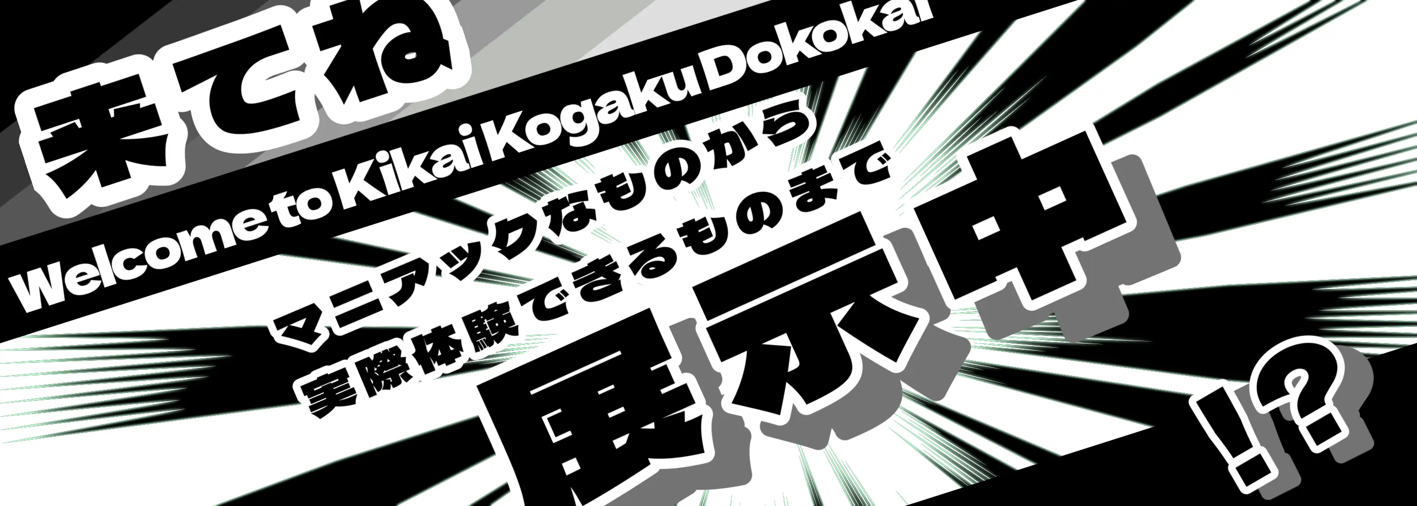 機械工学同好会