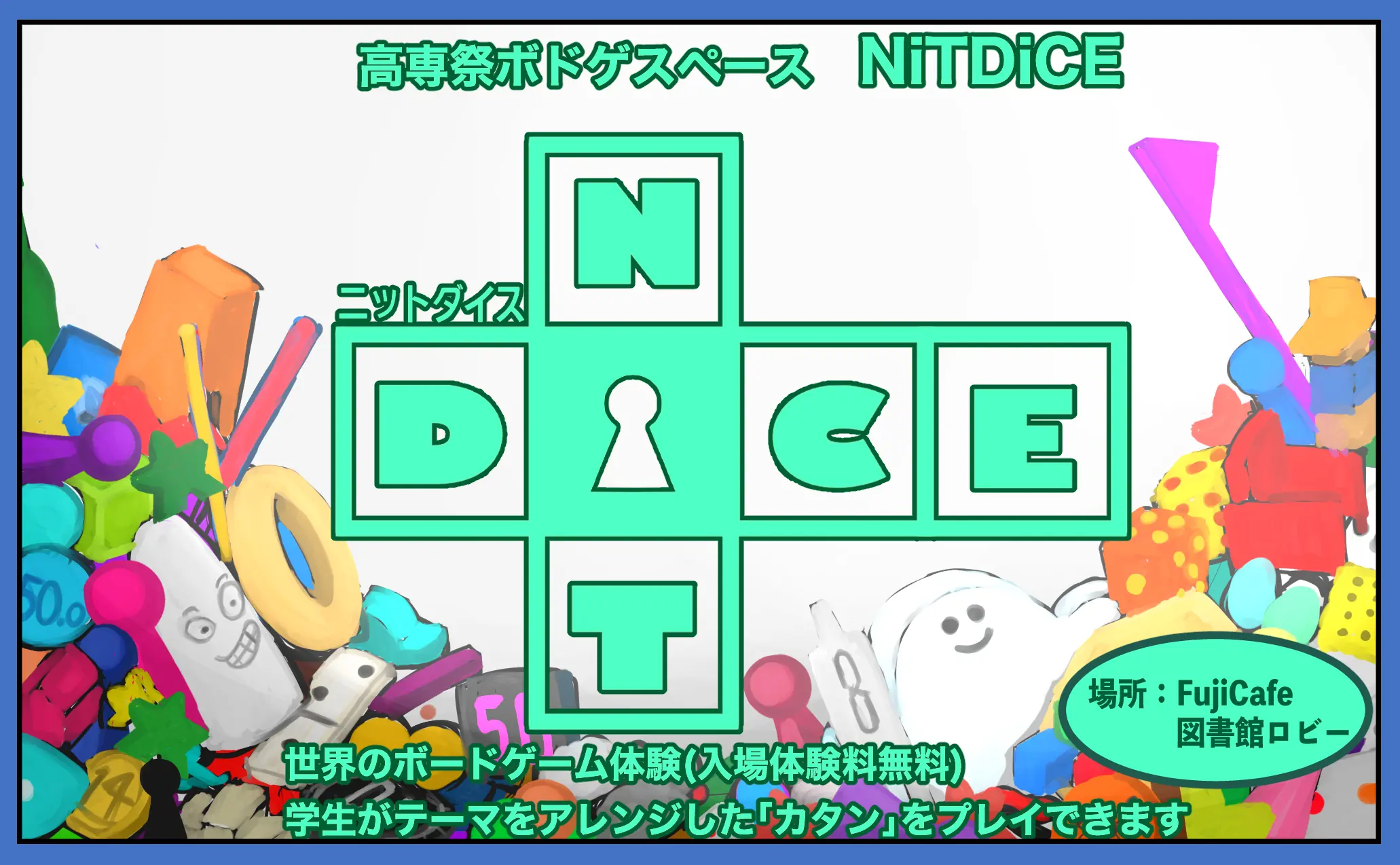 高専祭ボドゲスペースの画像の1枚目