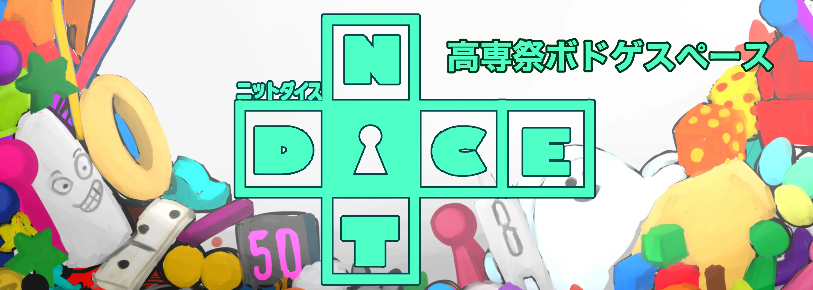 高専祭ボドゲスペース