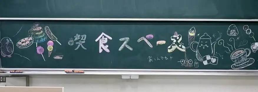 喫食スペース