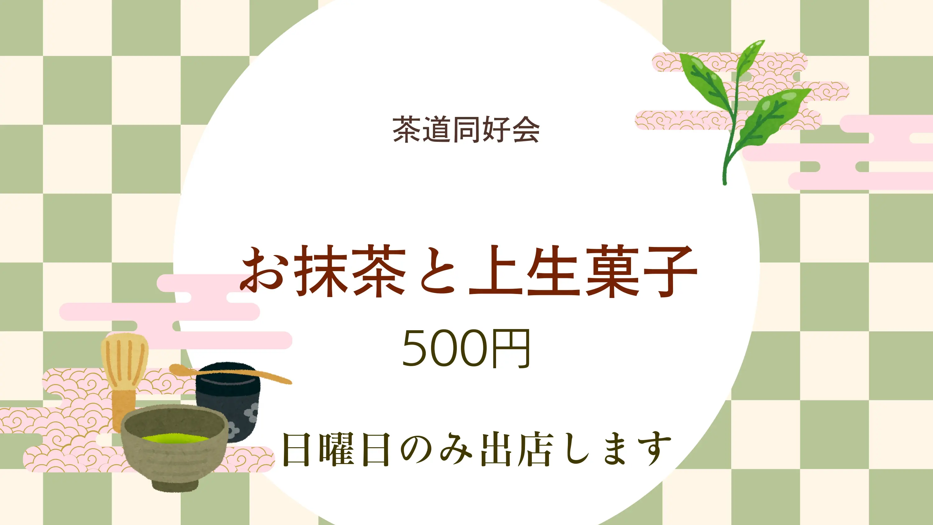 茶道同好会の画像の1枚目