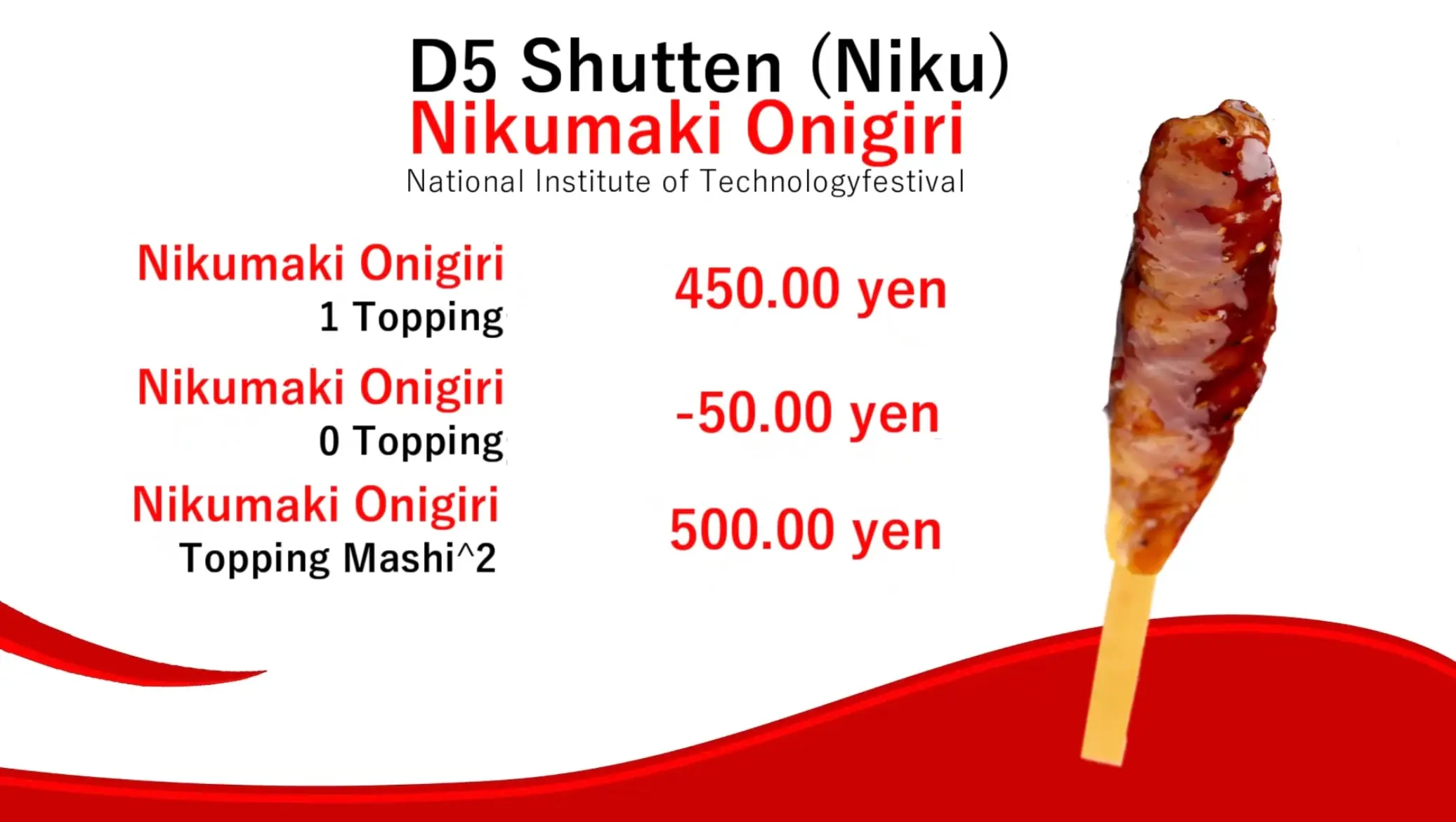 D5出店(肉)の画像の1枚目