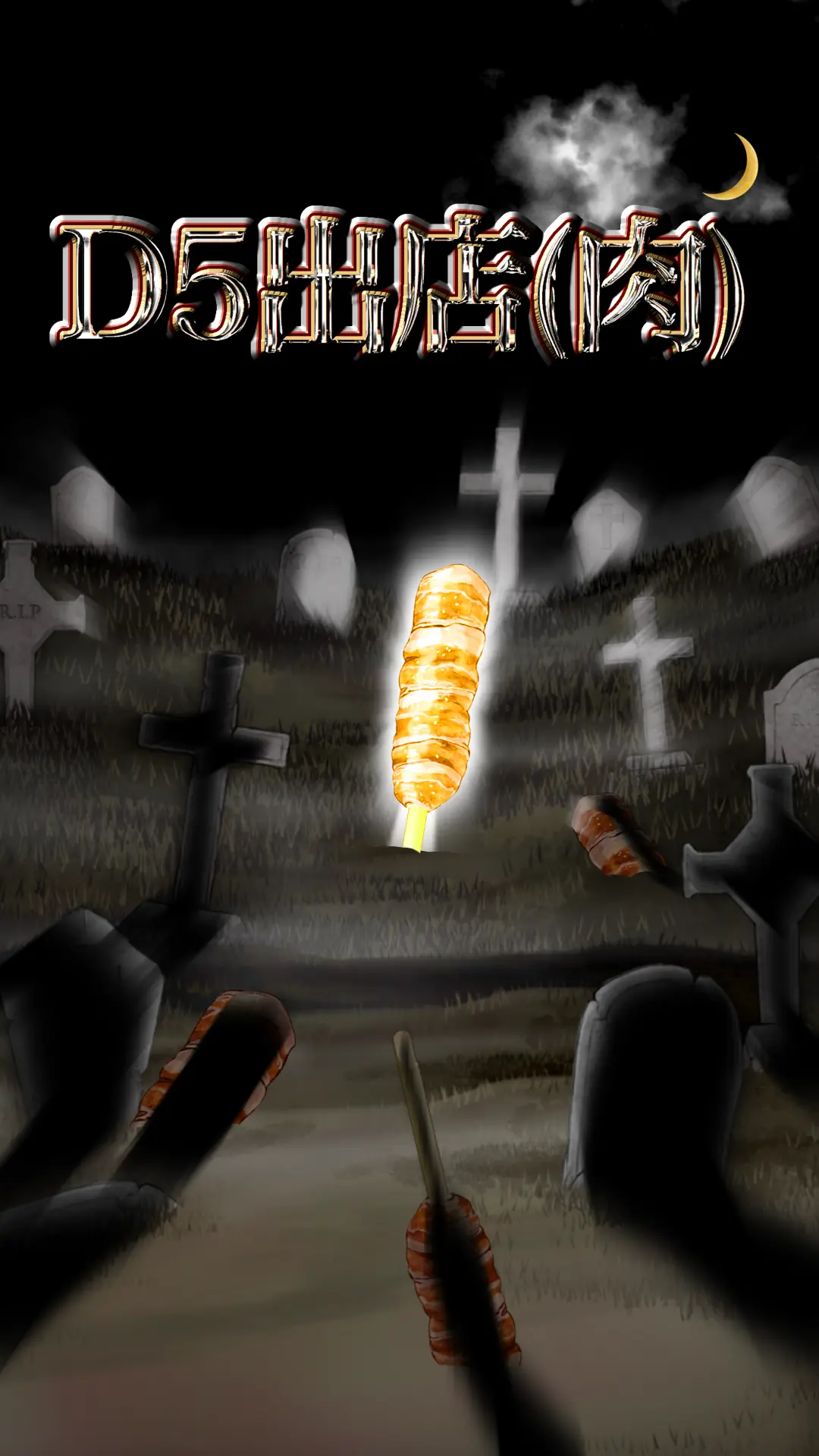 D5出店(肉)の画像の8枚目