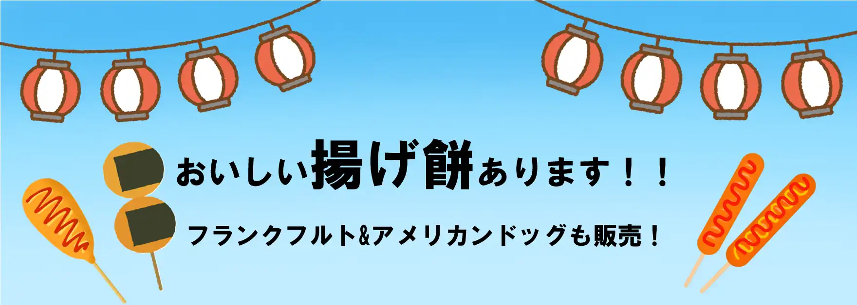 揚げ餅栄峰